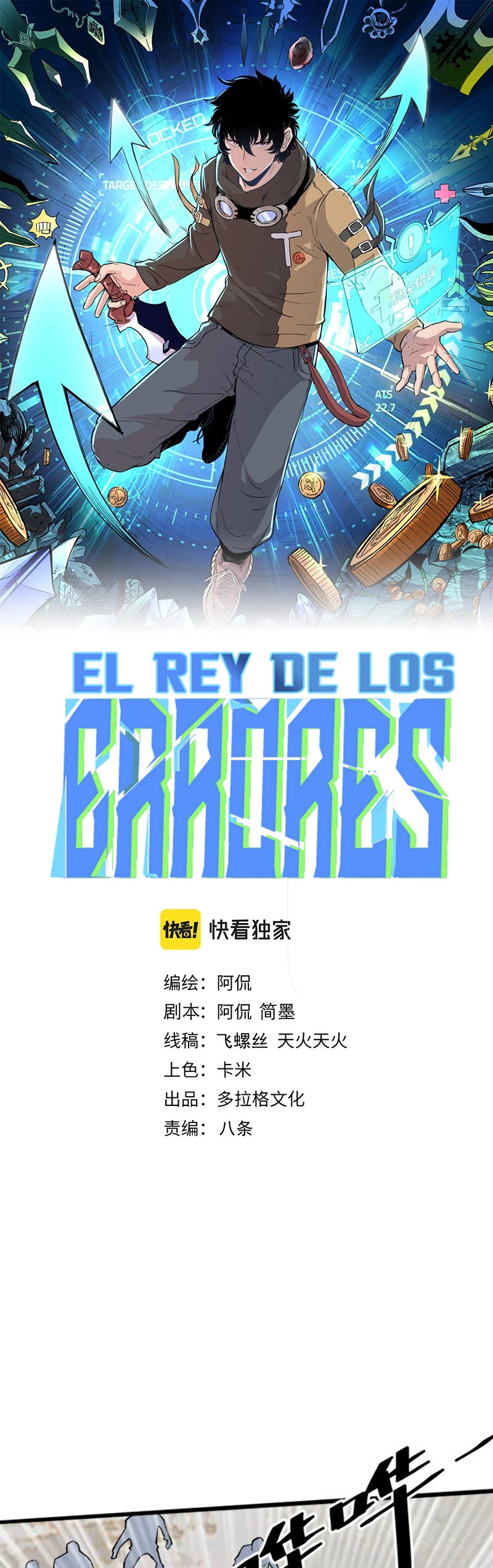 El rey de los errores capítulo 20, página 2