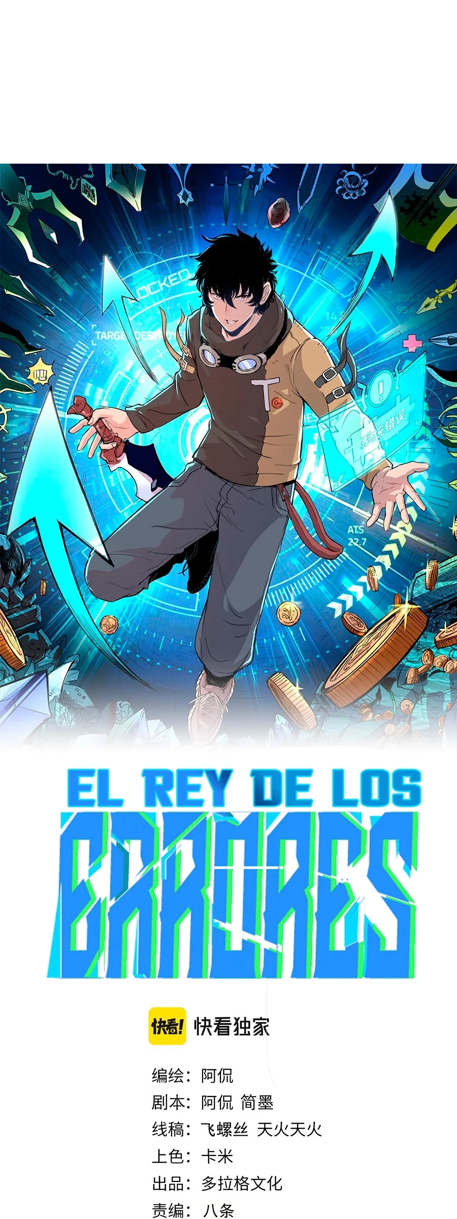 El rey de los errores capítulo 26, página 17