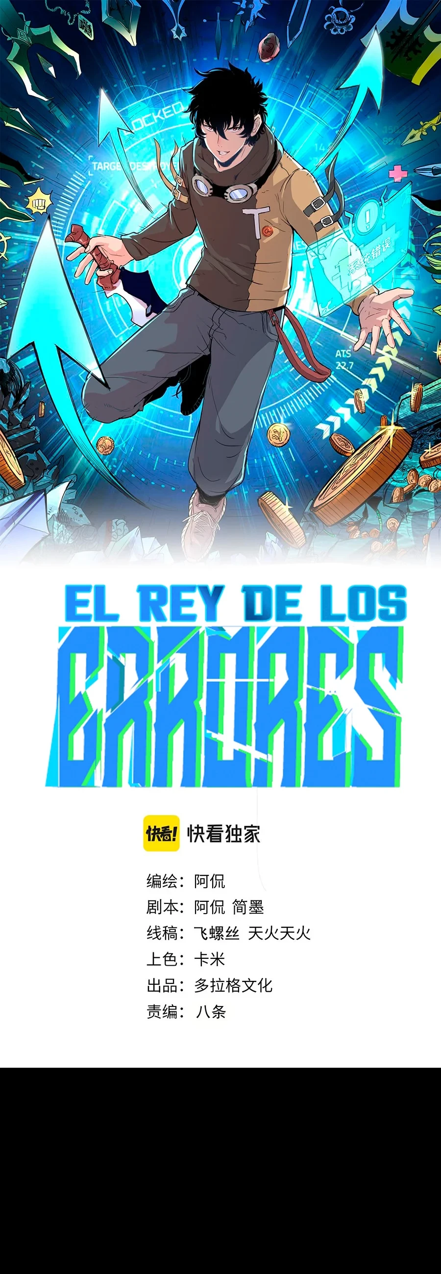 El rey de los errores capítulo 27, página 3