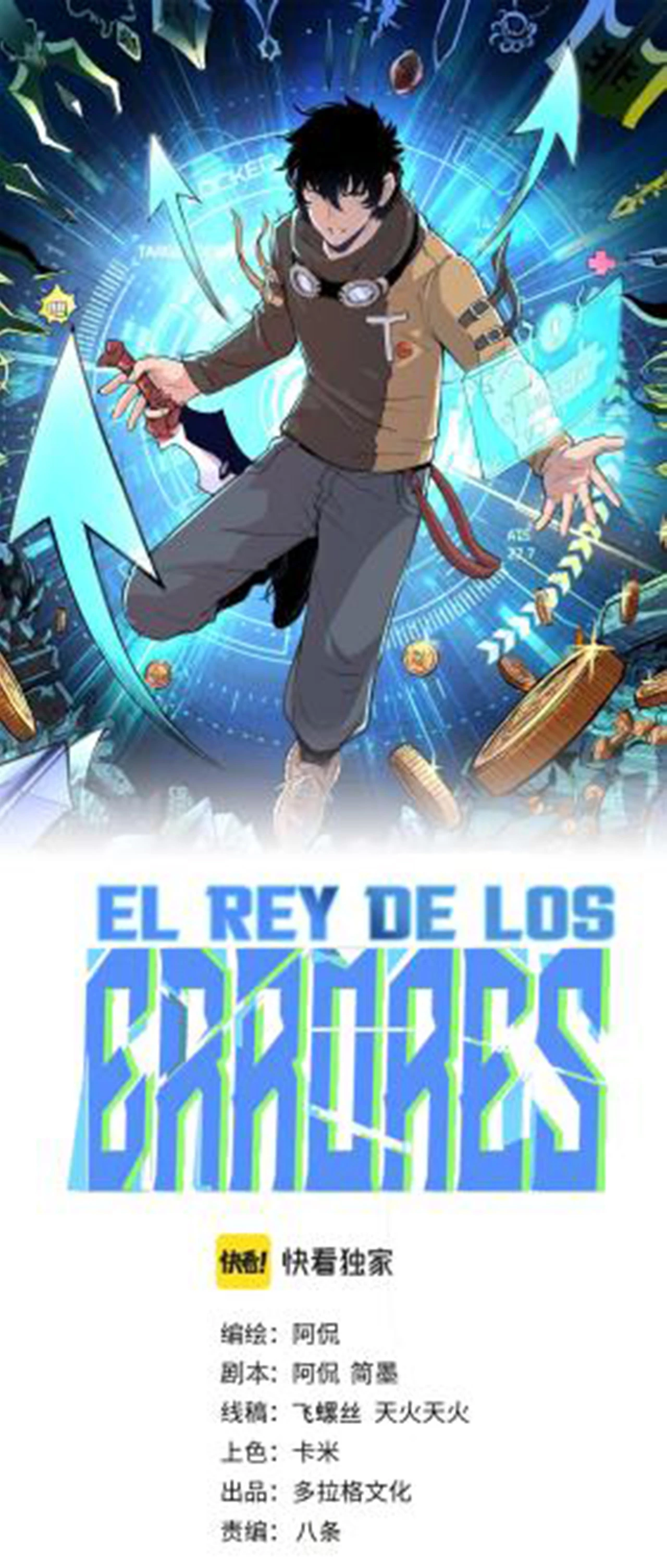 El rey de los errores capítulo 30, página 1