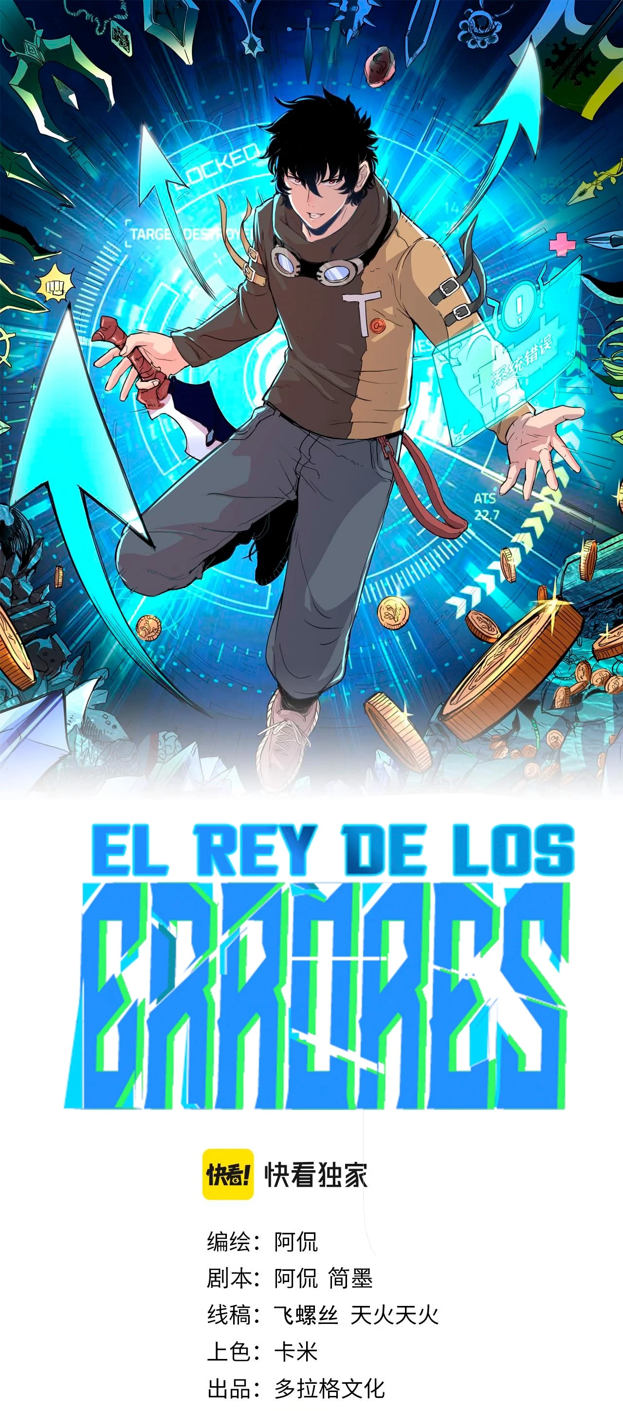 El rey de los errores capítulo 31, página 3