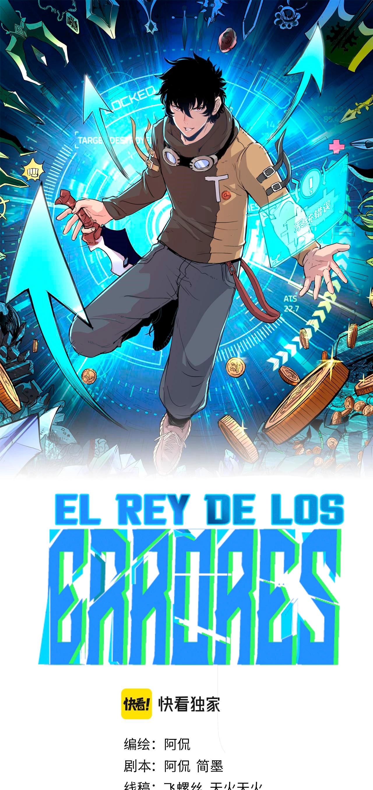El rey de los errores capítulo 32, página 1