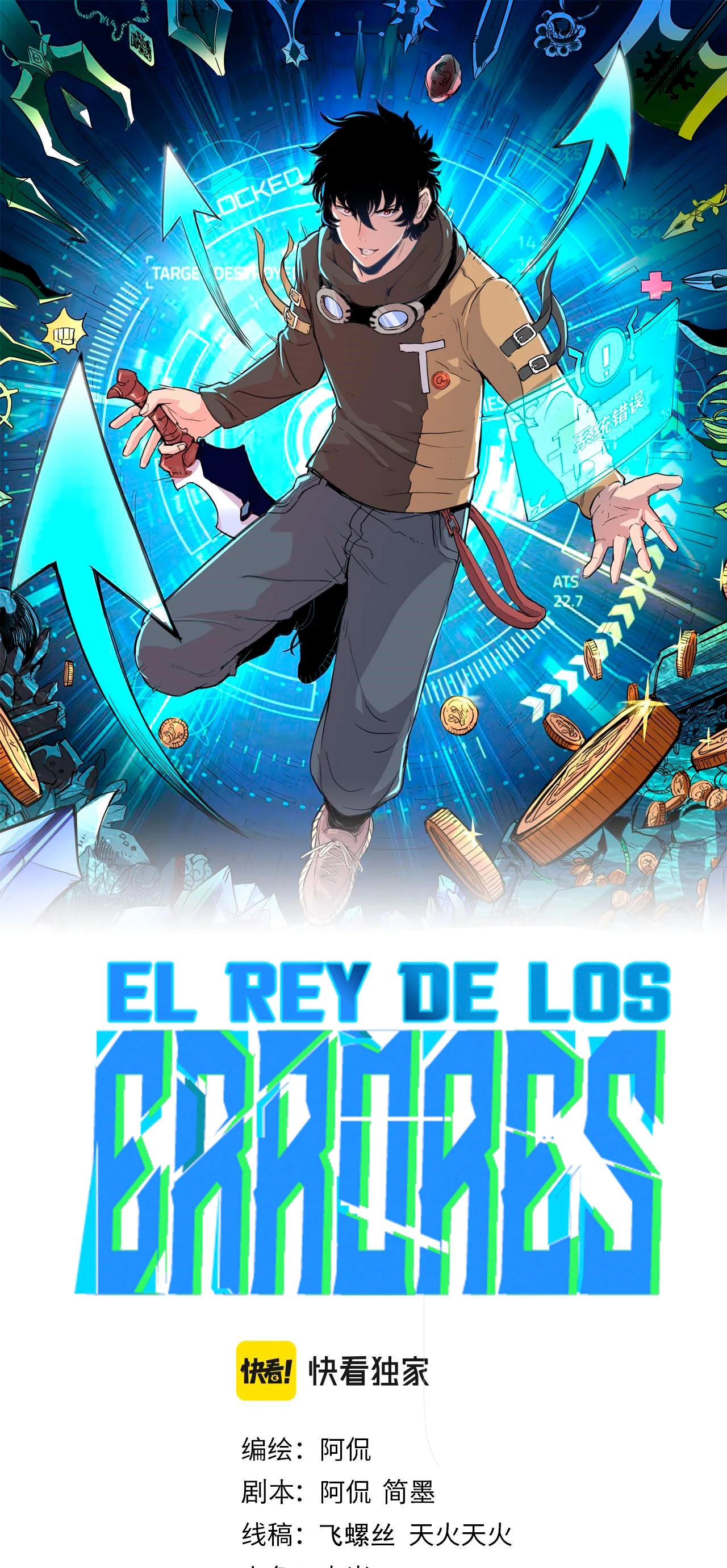 El rey de los errores capítulo 33, página 1