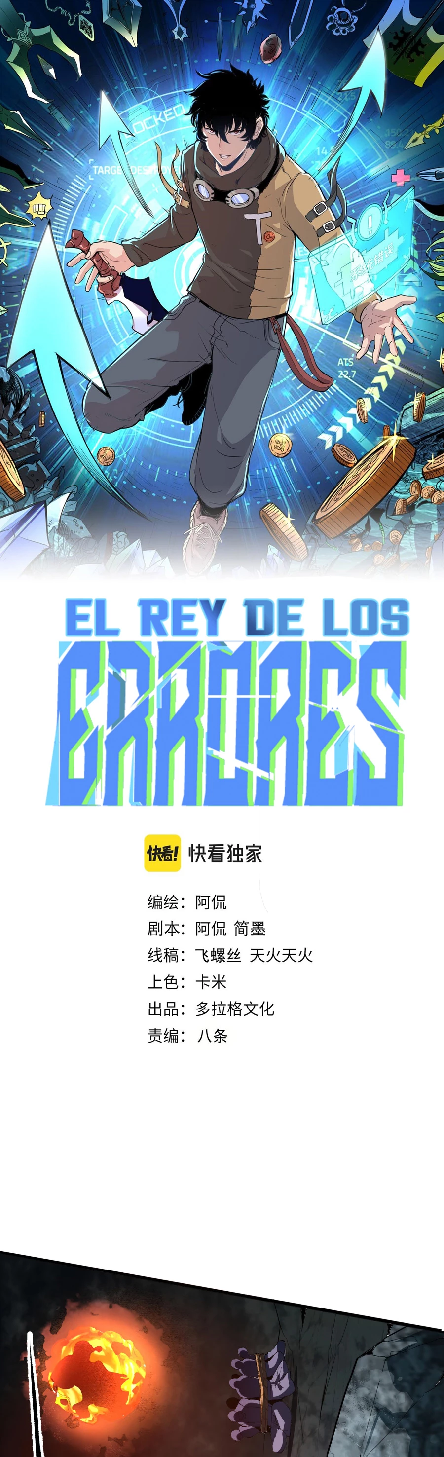 El rey de los errores capítulo 34, página 2