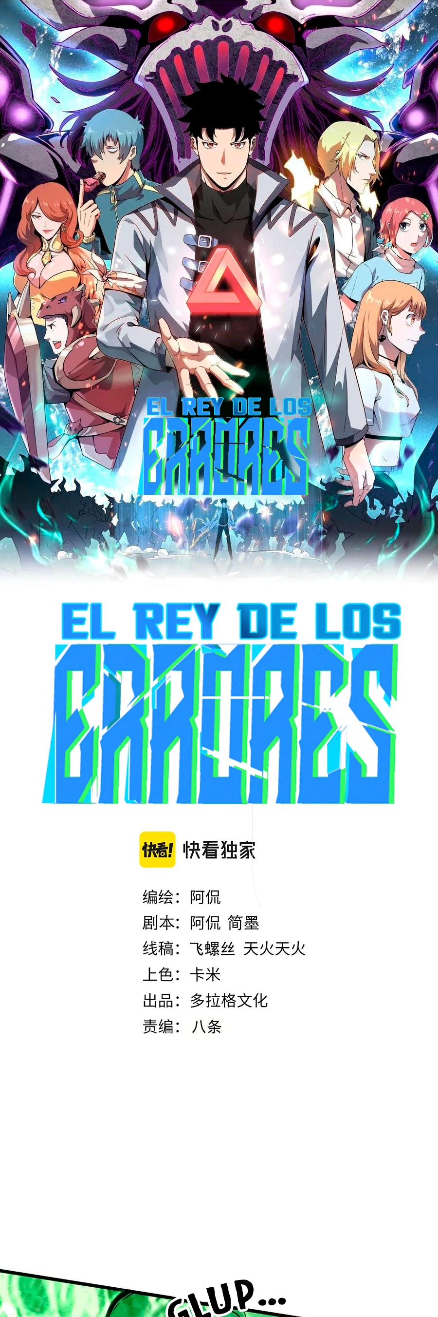 El rey de los errores capítulo 40, página 3