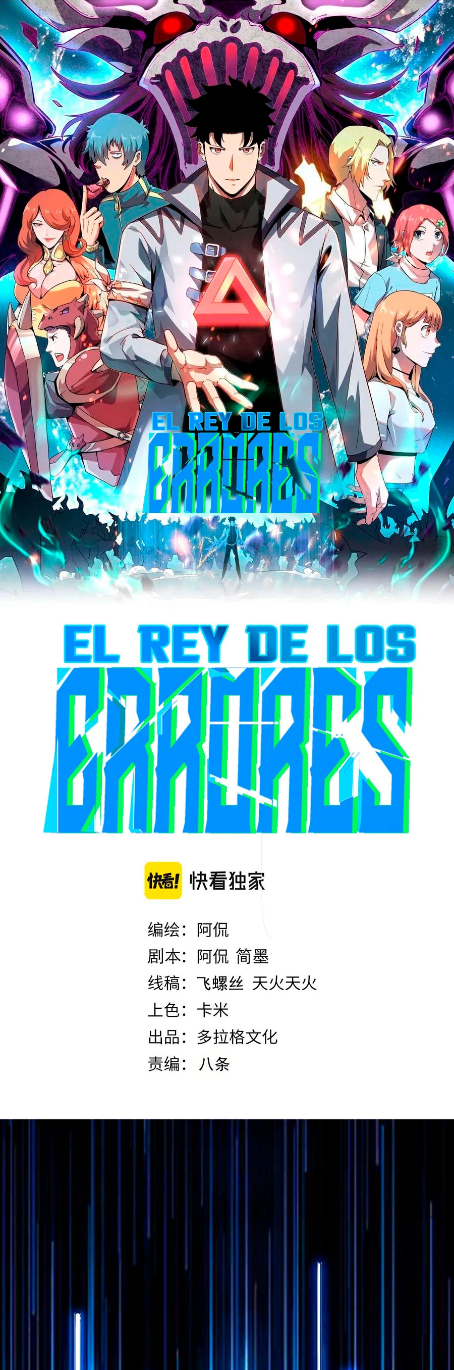 El rey de los errores capítulo 42, página 3
