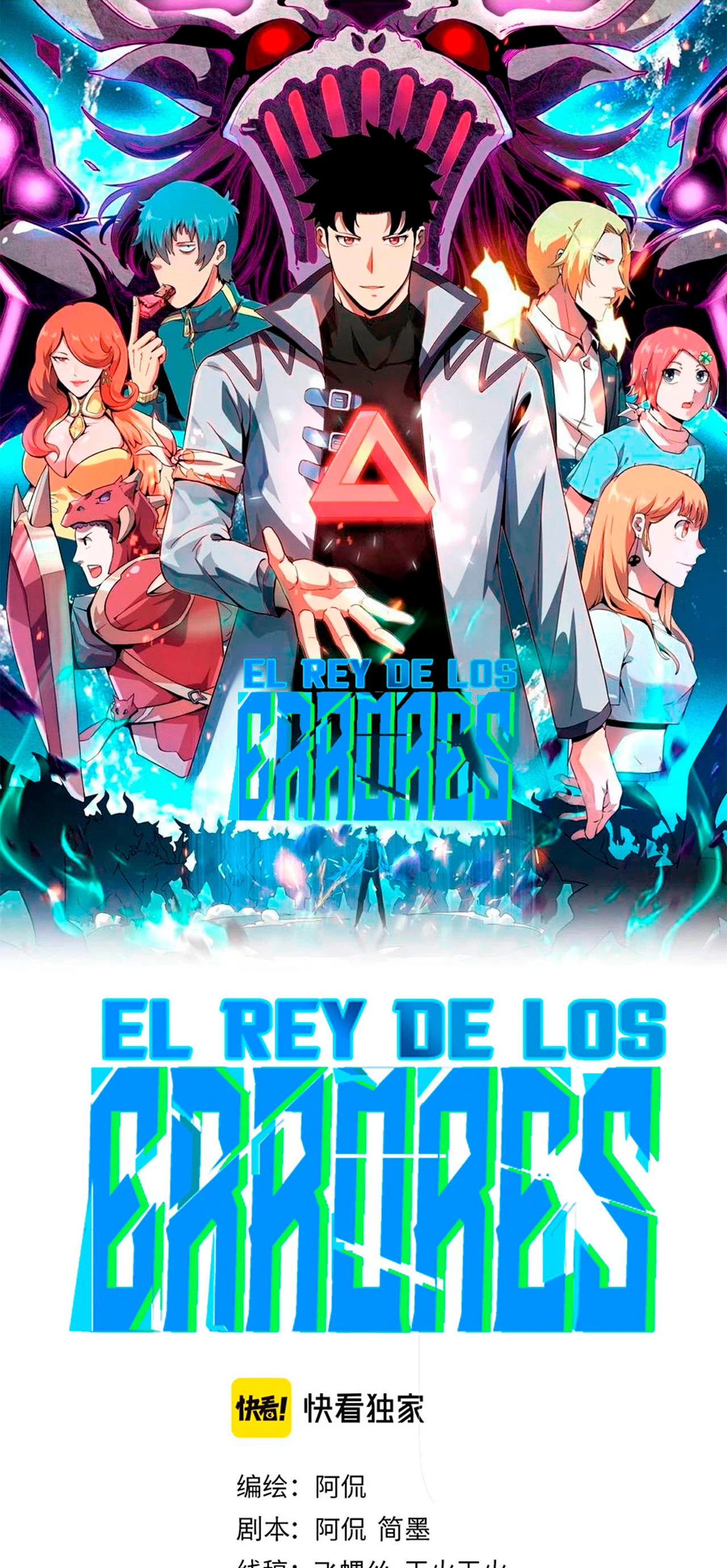 El rey de los errores capítulo 45, página 3