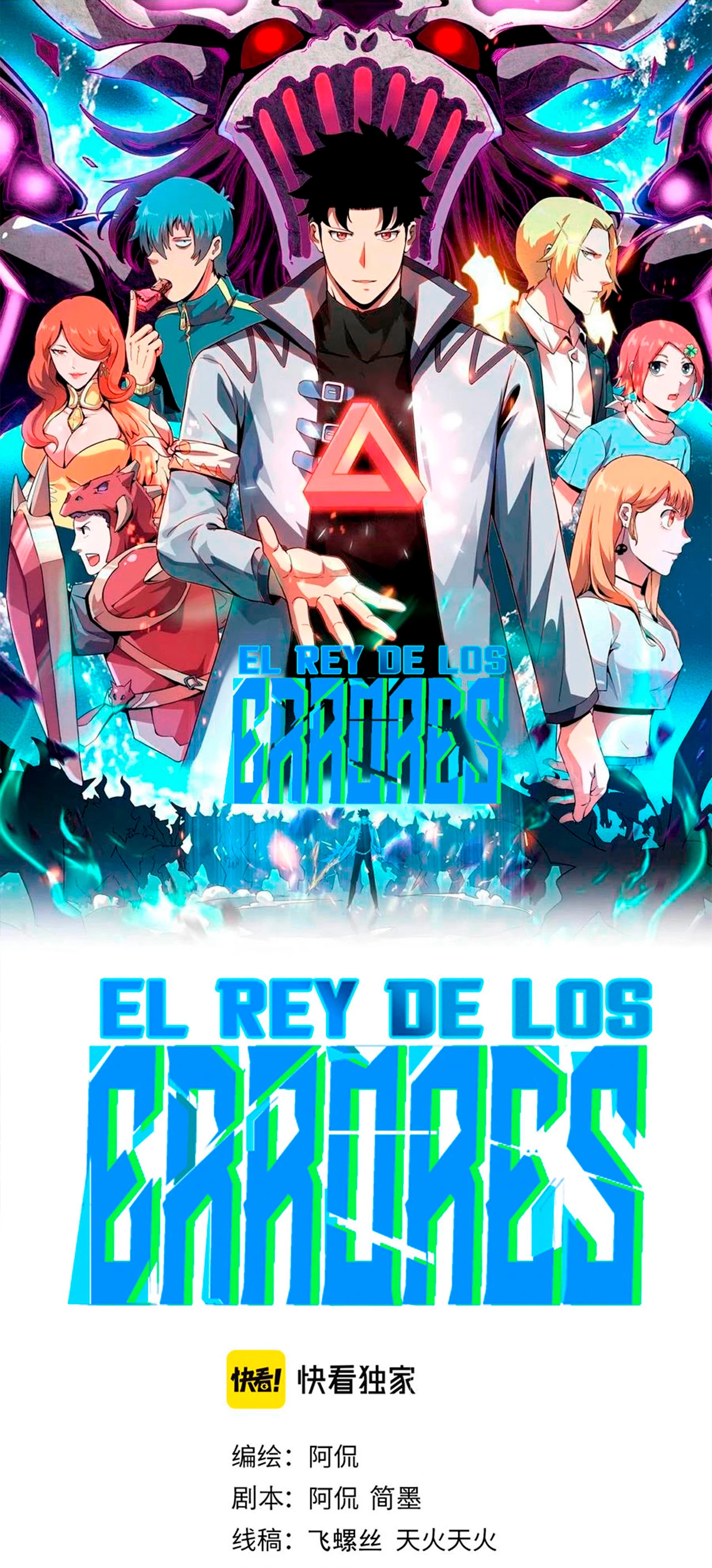El rey de los errores capítulo 46, página 3