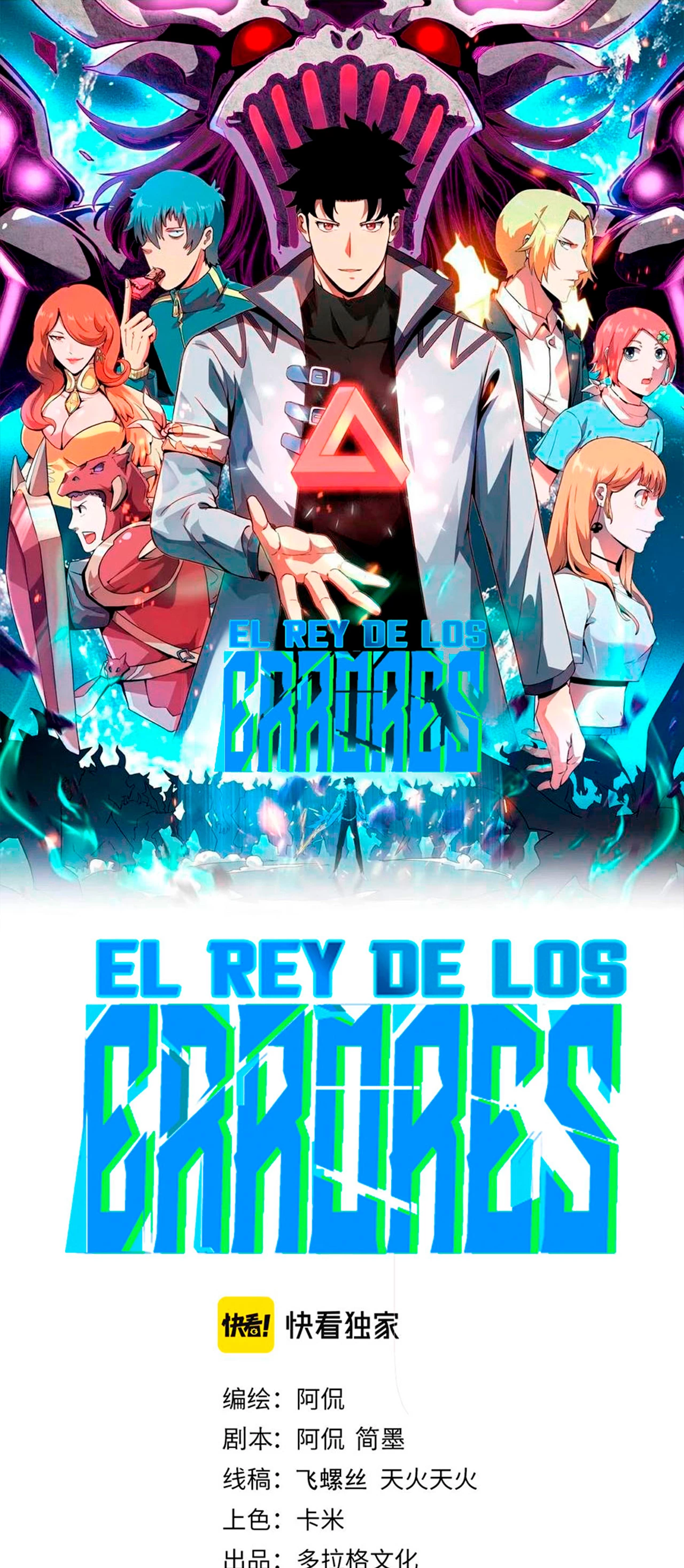 El rey de los errores capítulo 47, página 3