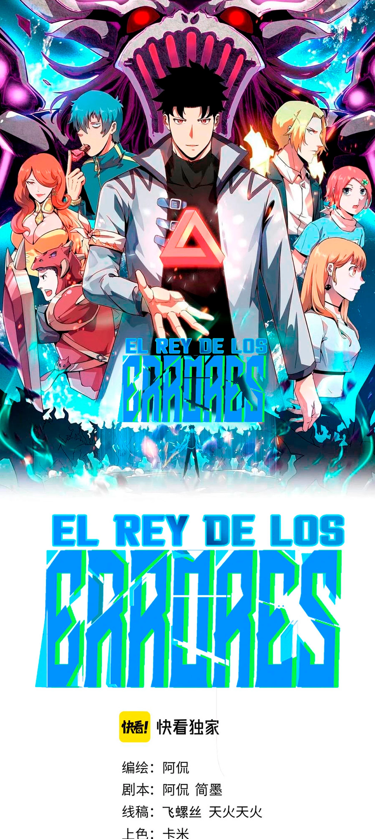 El rey de los errores capítulo 48, página 3