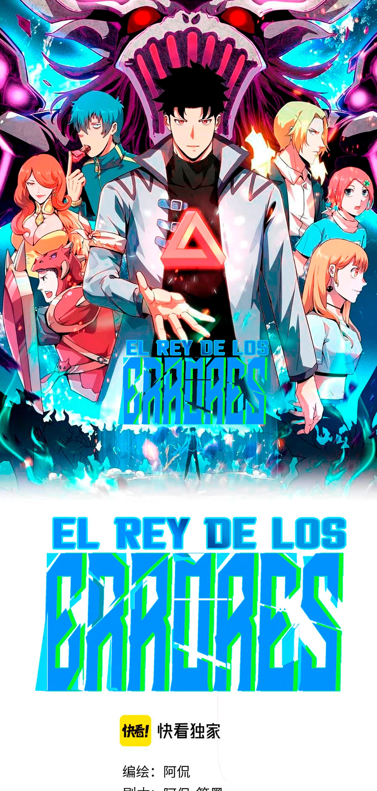 El rey de los errores capítulo 49, página 3