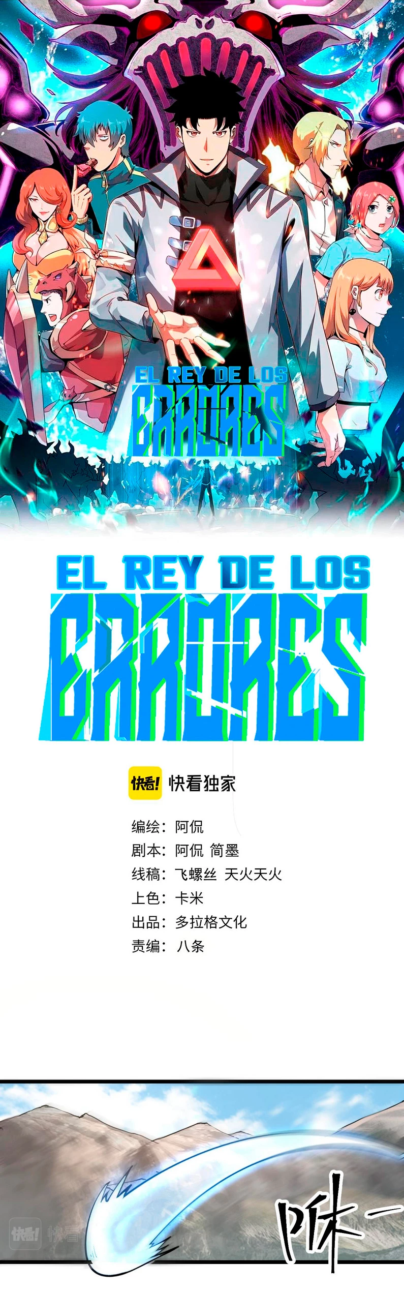 El rey de los errores capítulo 59, página 3
