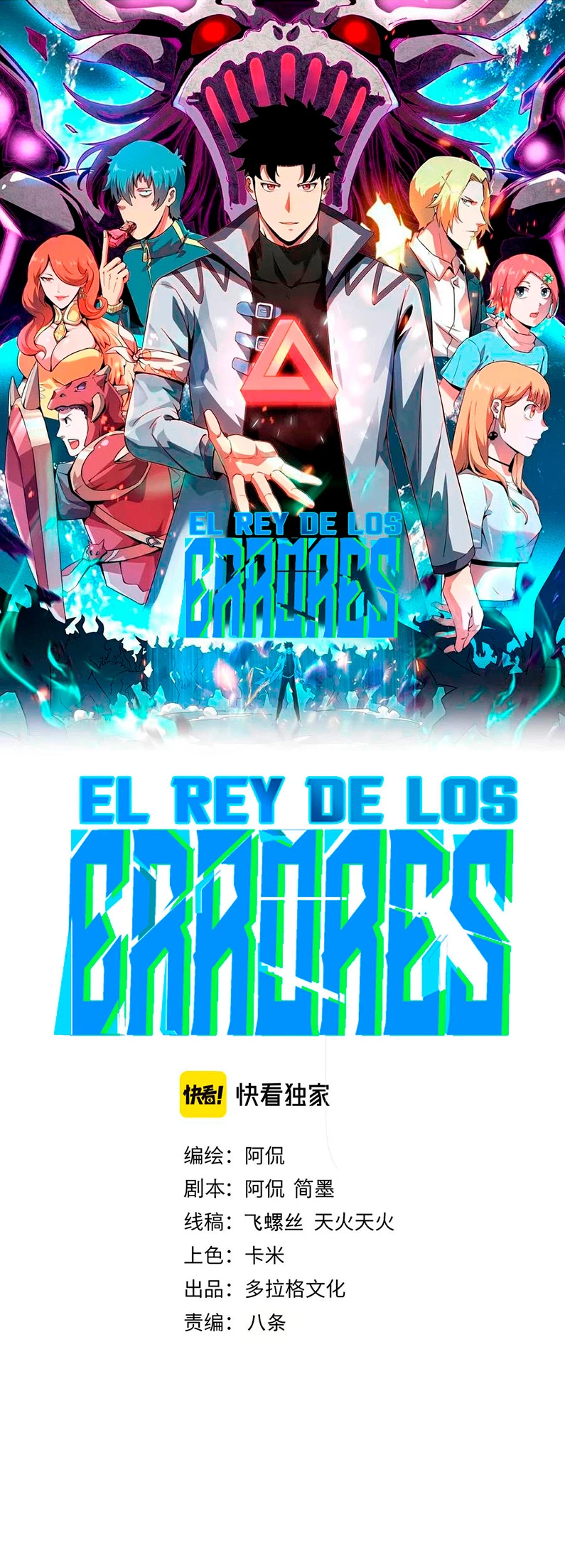 El rey de los errores capítulo 60, página 3