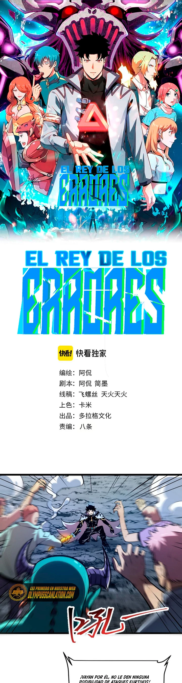El rey de los errores capítulo 66, página 3