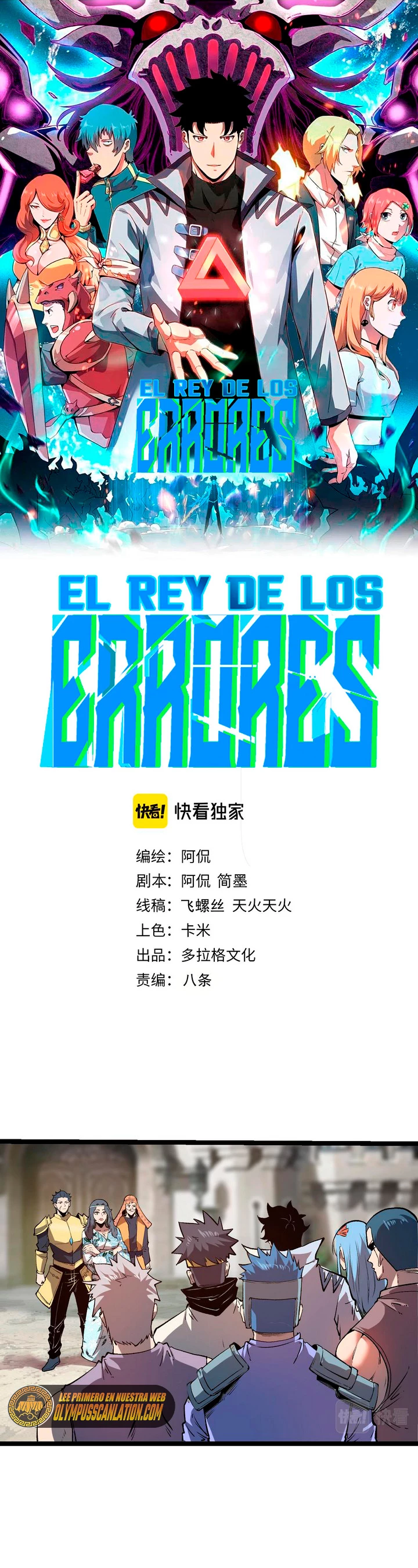 El rey de los errores capítulo 71, página 3