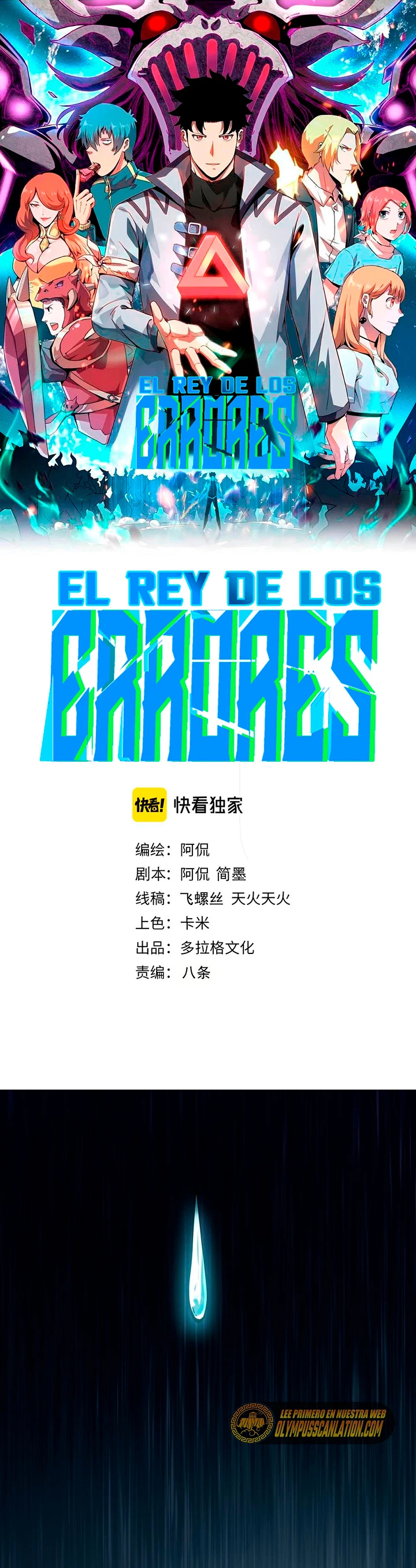 El rey de los errores capítulo 72, página 2