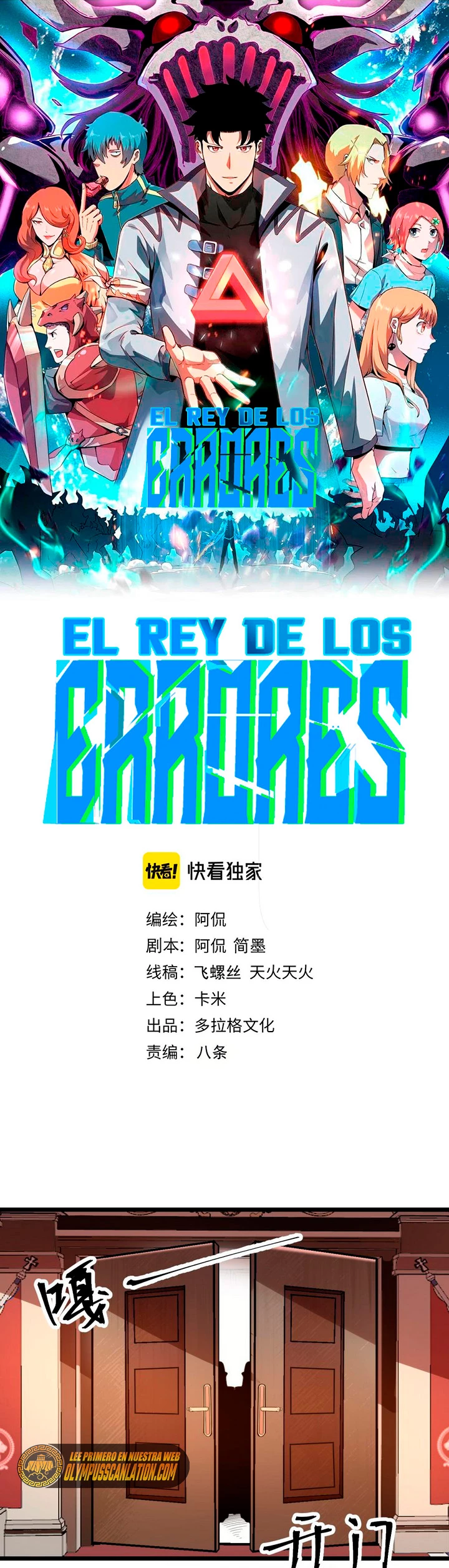 El rey de los errores capítulo 75, página 3