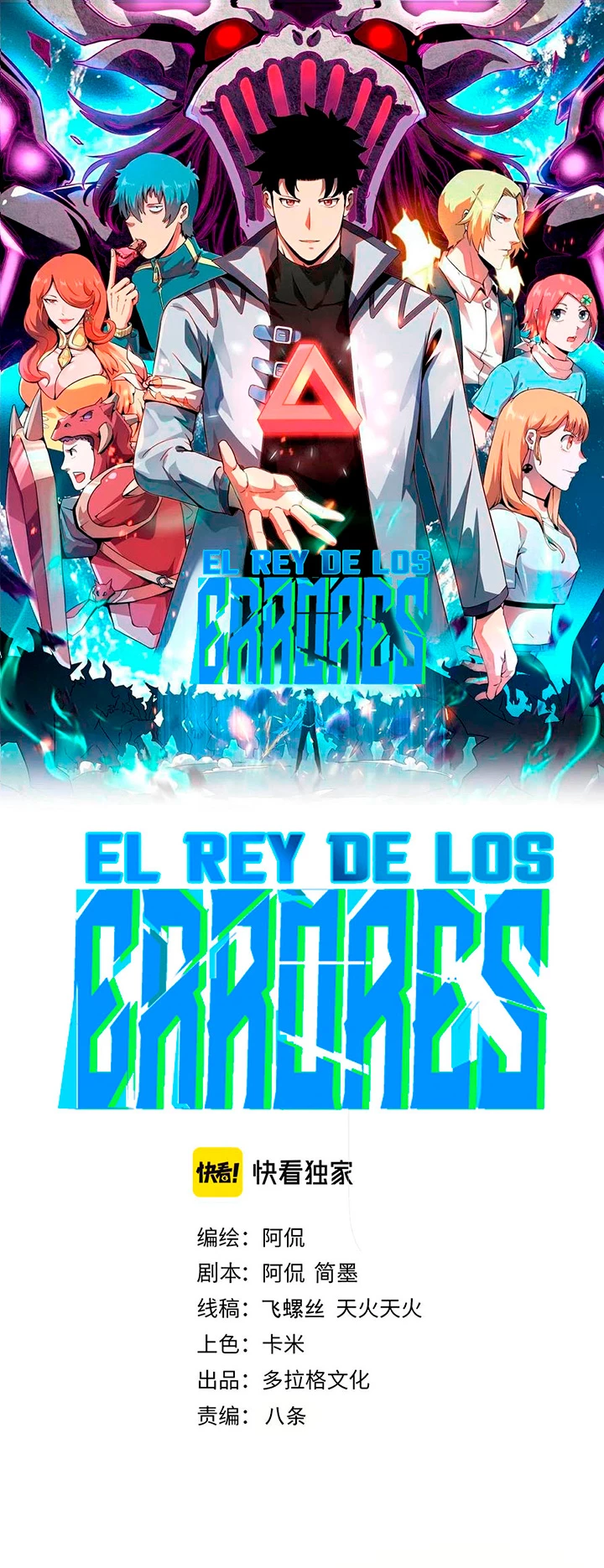 El rey de los errores capítulo 76, página 3