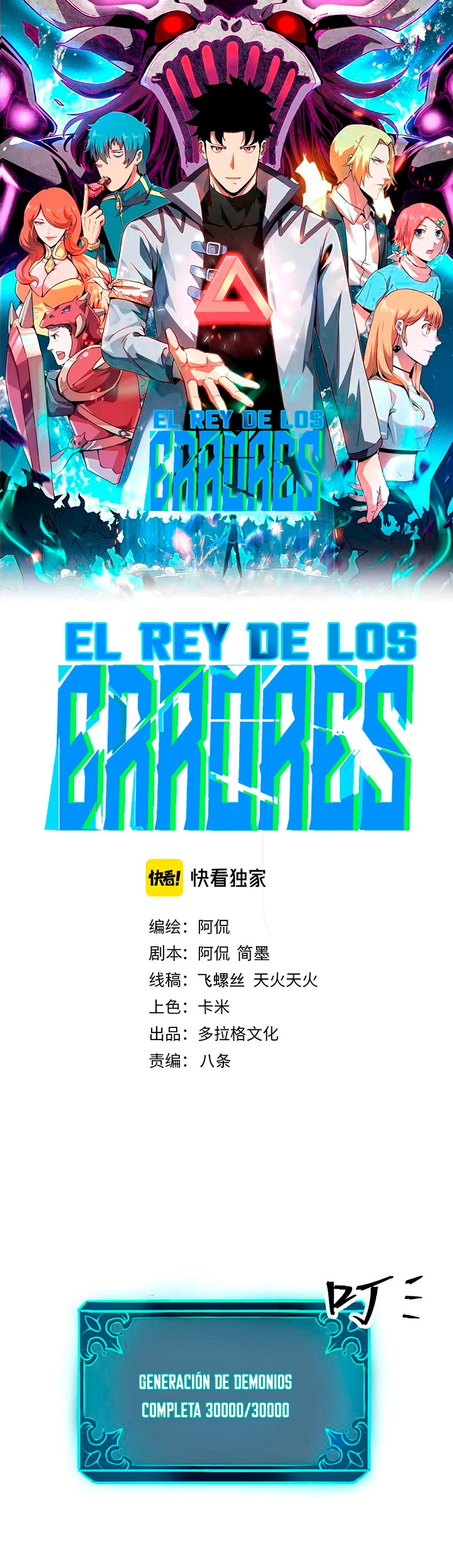 El rey de los errores capítulo 77, página 3