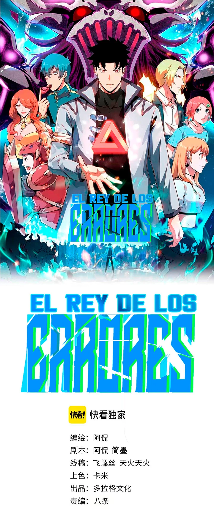 El rey de los errores capítulo 78, página 3