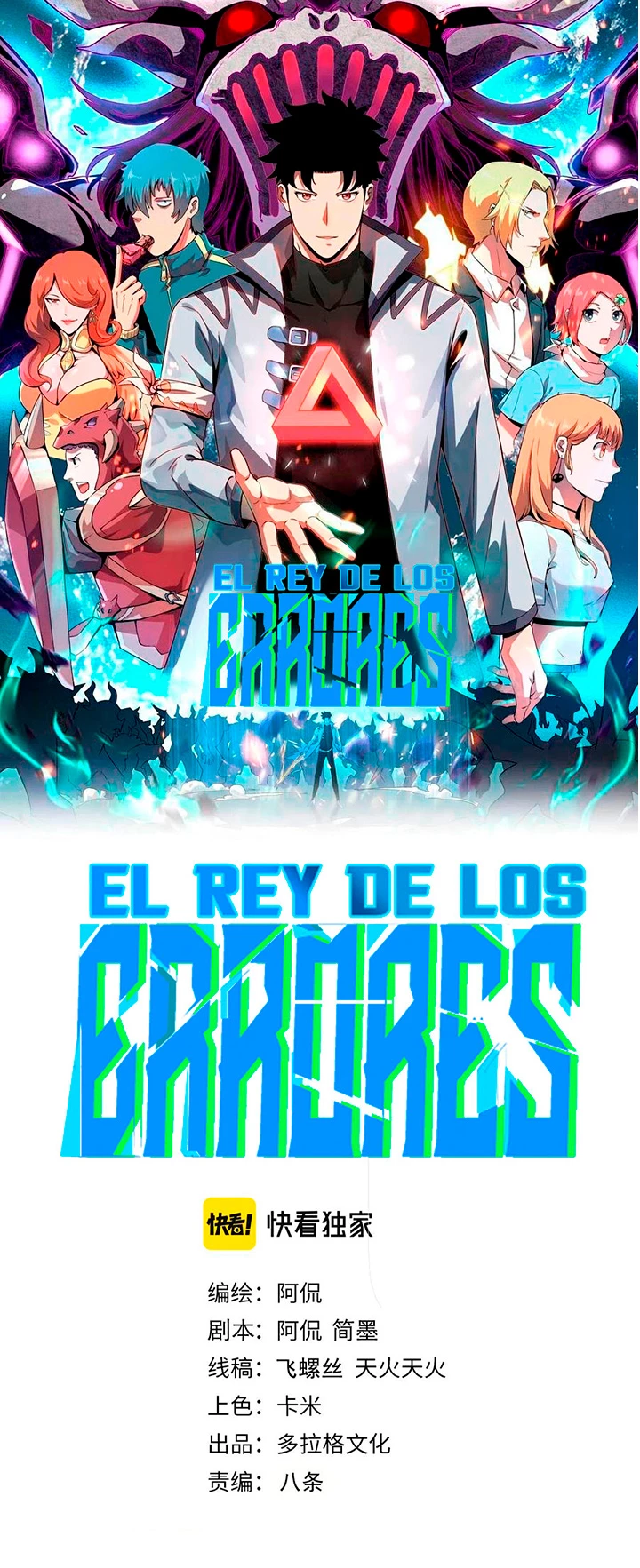 El rey de los errores capítulo 83, página 3
