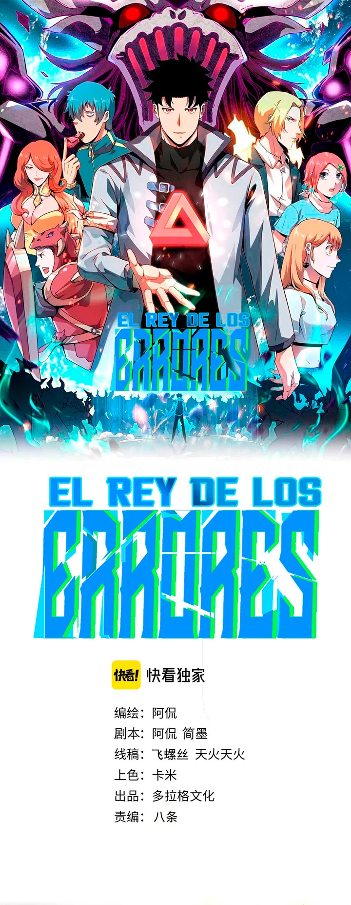 El rey de los errores capítulo 88, página 2