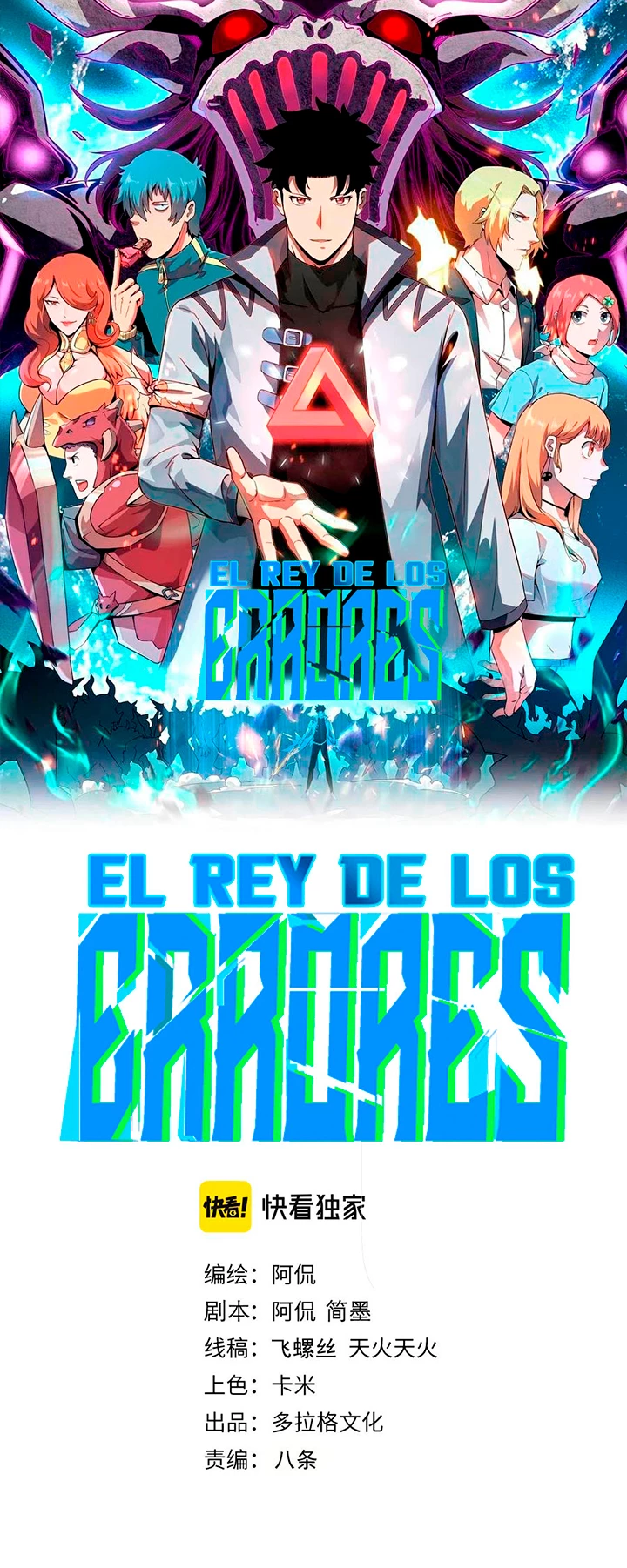 El rey de los errores capítulo 91, página 2