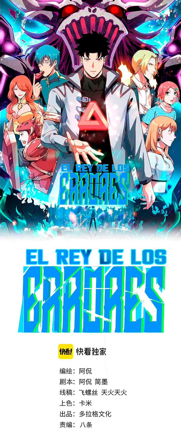 El rey de los errores capítulo 95, página 2