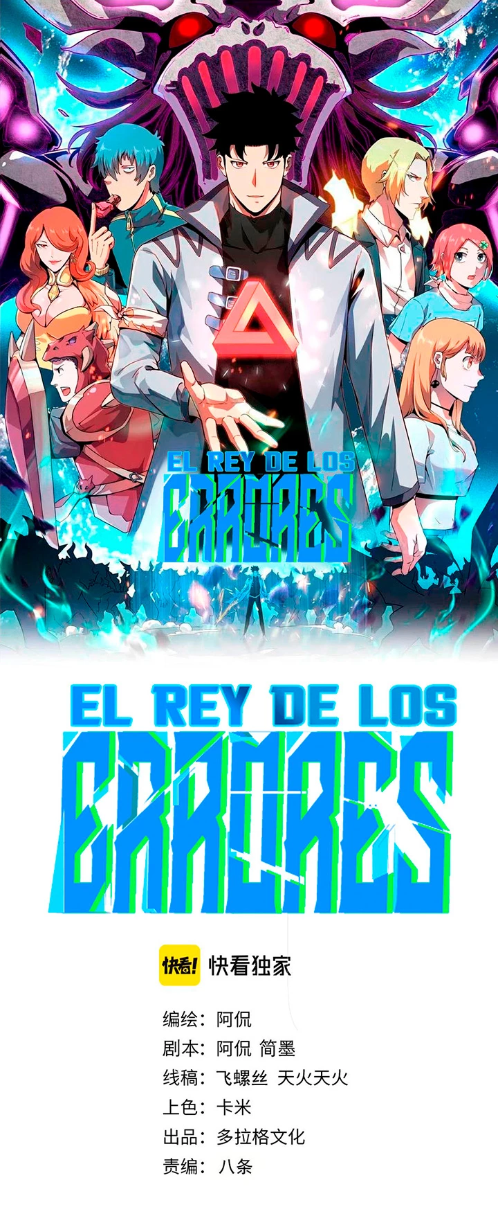 El rey de los errores capítulo 97, página 2