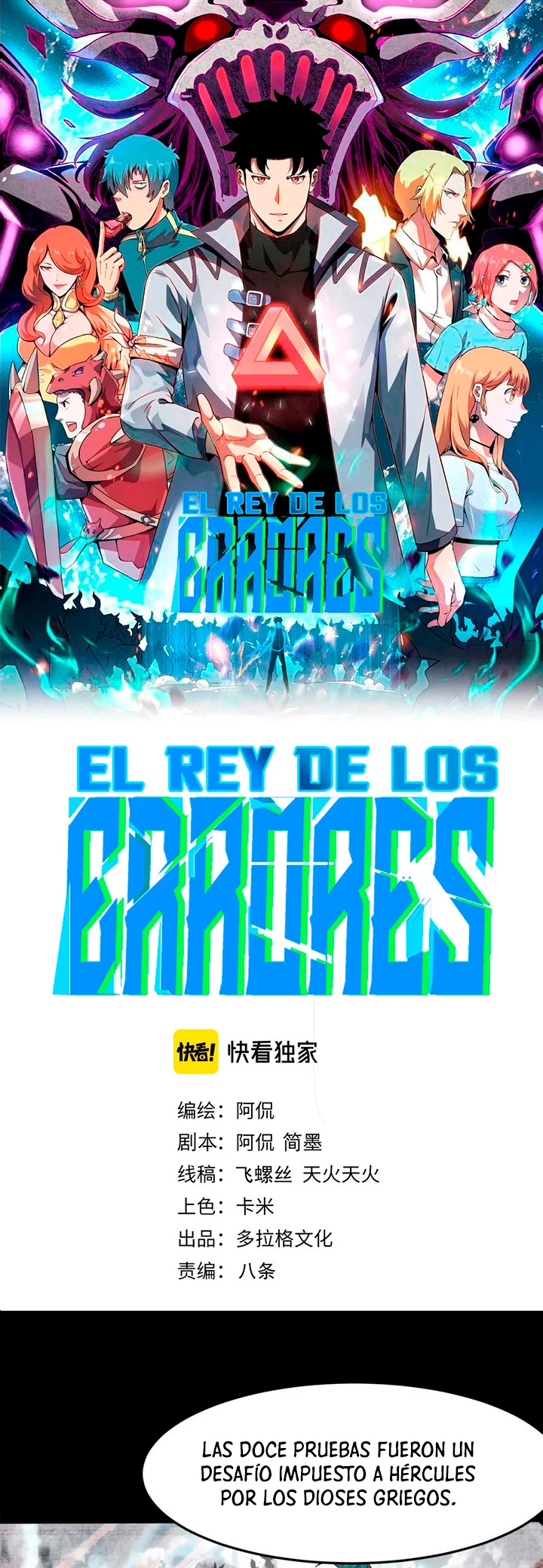 El rey de los errores capítulo 99, página 2