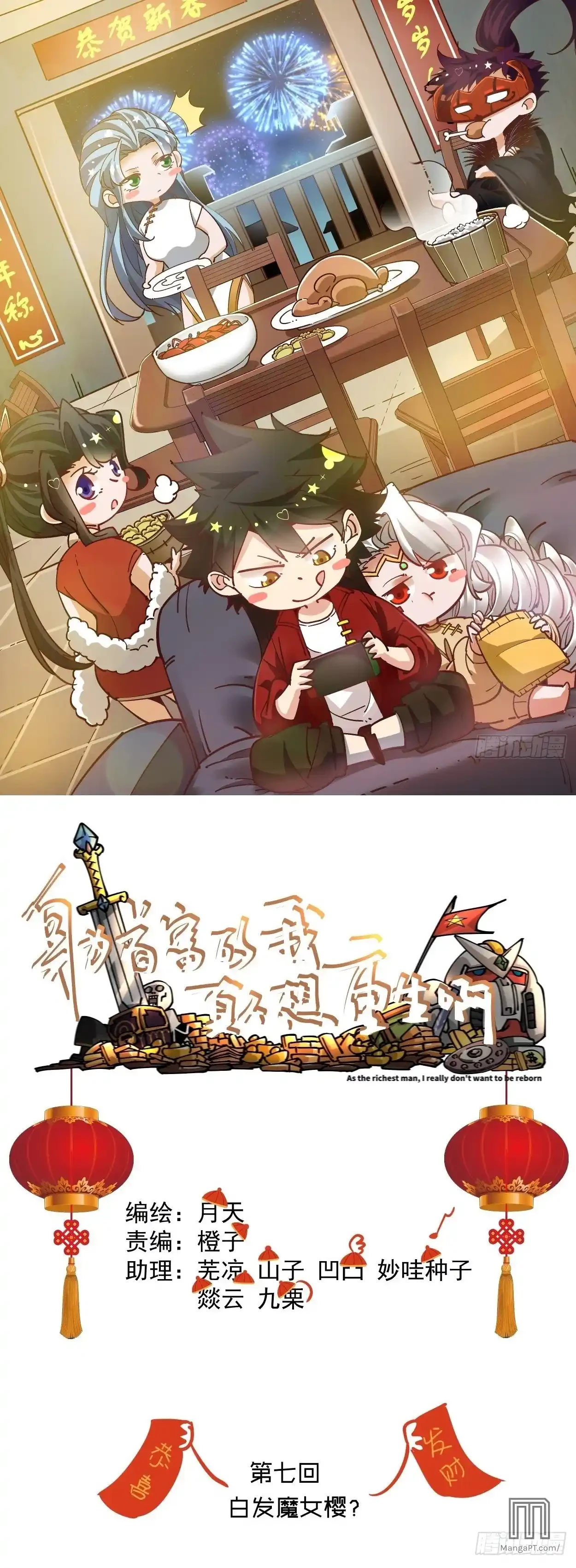 Yo era el Hombre más Rico, realmente no Quería Renacer capítulo 13, página 2