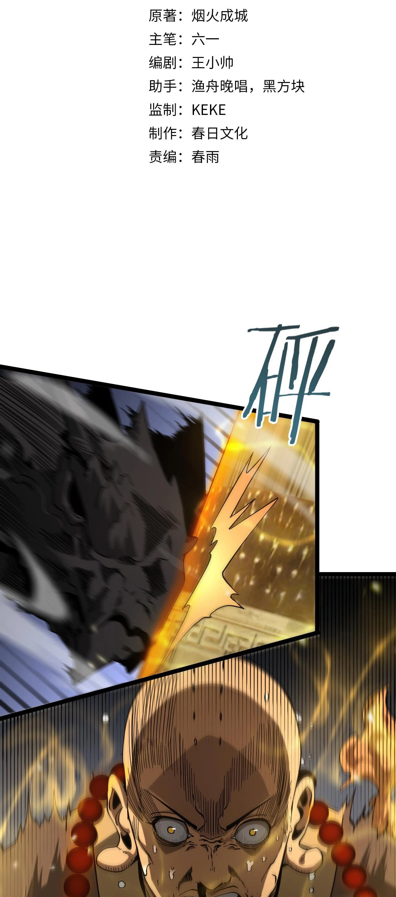 Apocalipsis Mundial en Linea capítulo 102, página 4