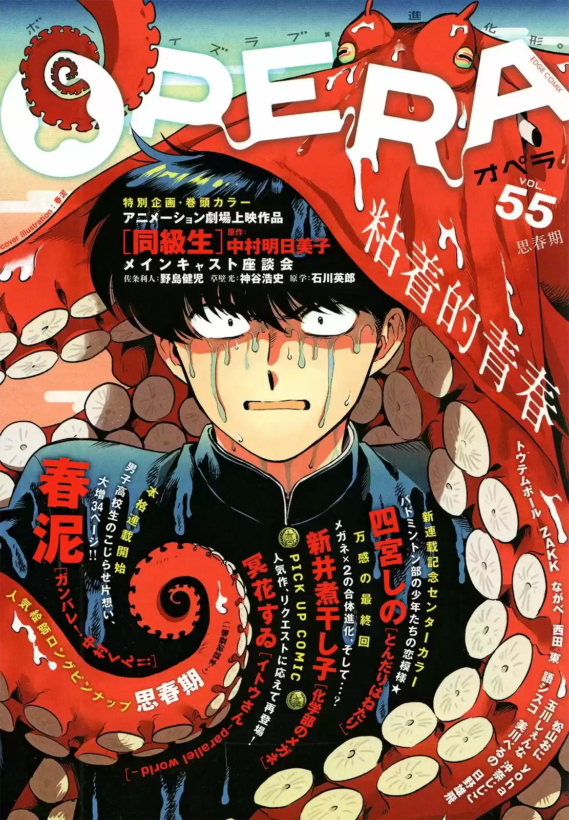 Ganbare! Nakamura-kun!! capítulo 6, página 3