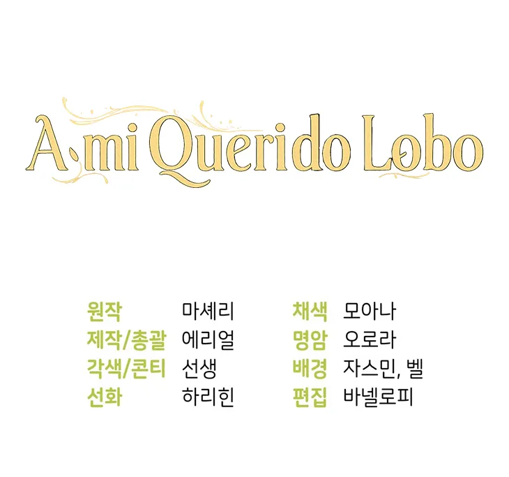 A Mi Querido Lobo capítulo 6, página 77