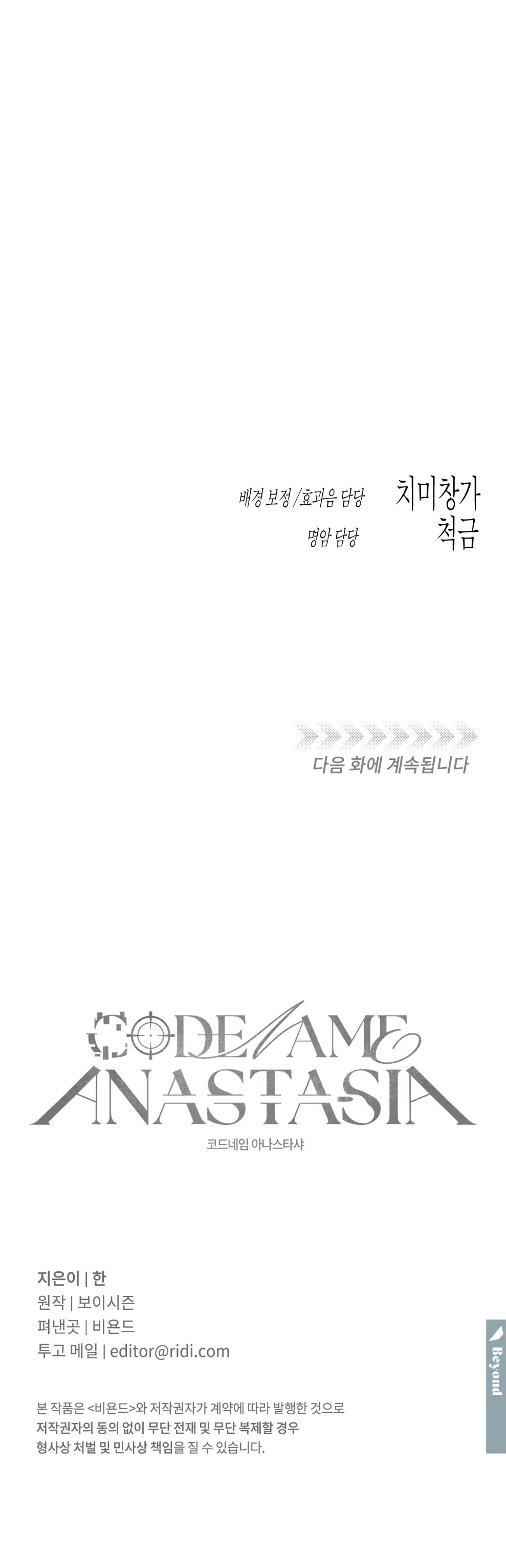 Codename Anastasia Temporada 2 capítulo 57, página 17