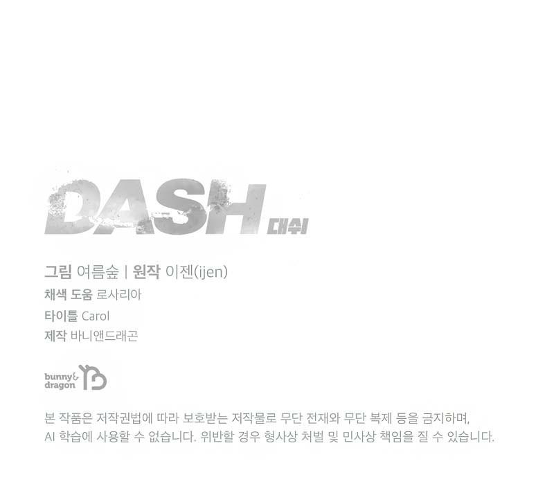 Dash capítulo 8, página 9