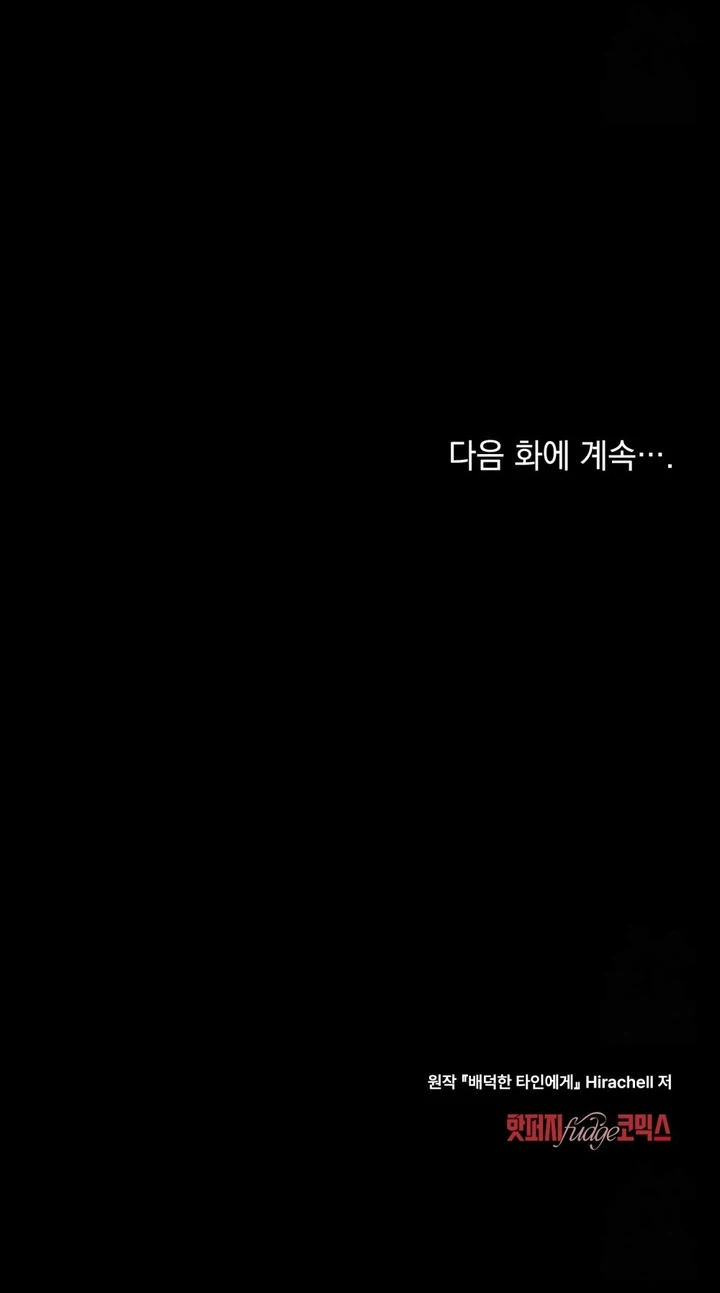 Deseo Inmoral capítulo 1, página 13