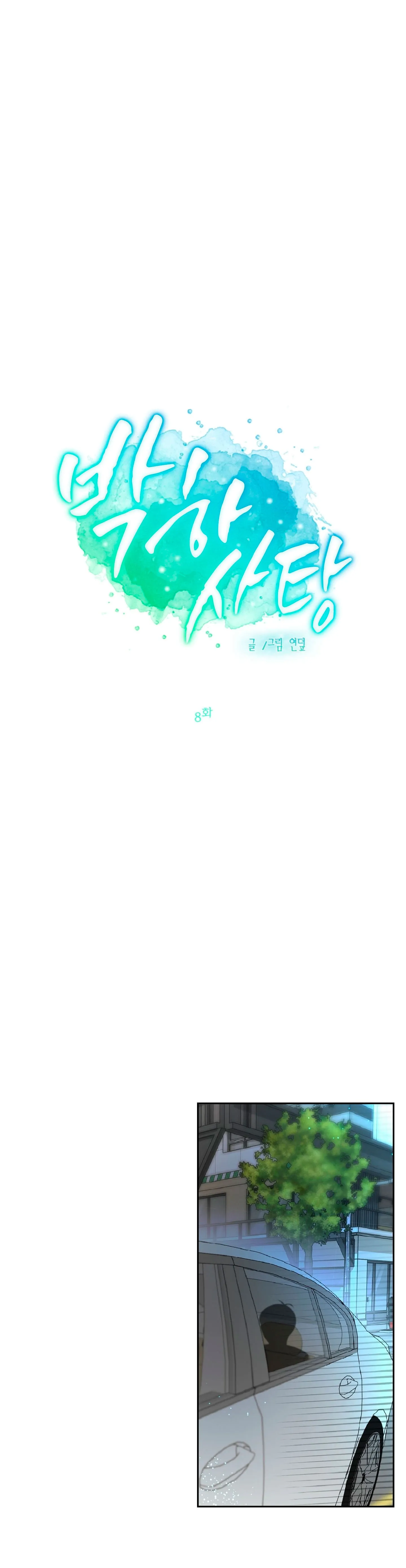 Dulce de menta capítulo 8, página 22