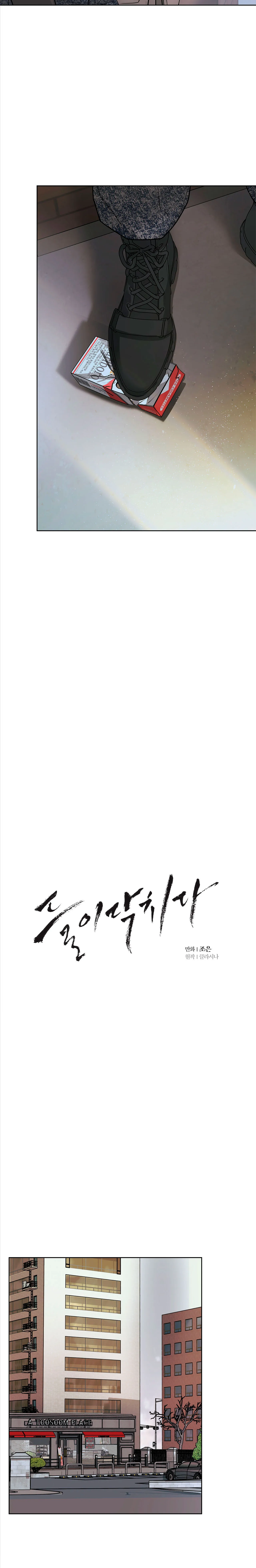 Infiltrado capítulo 6, página 5