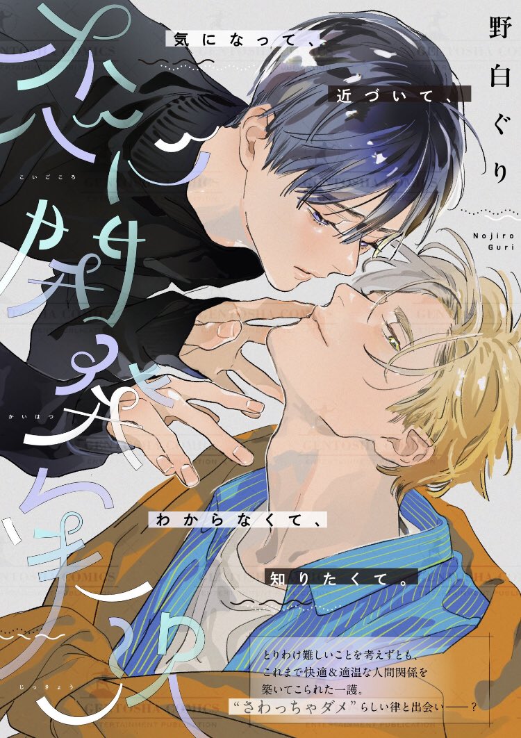 Koigokoro Kaihatsu Jikkyou capítulo 1.1, página 3