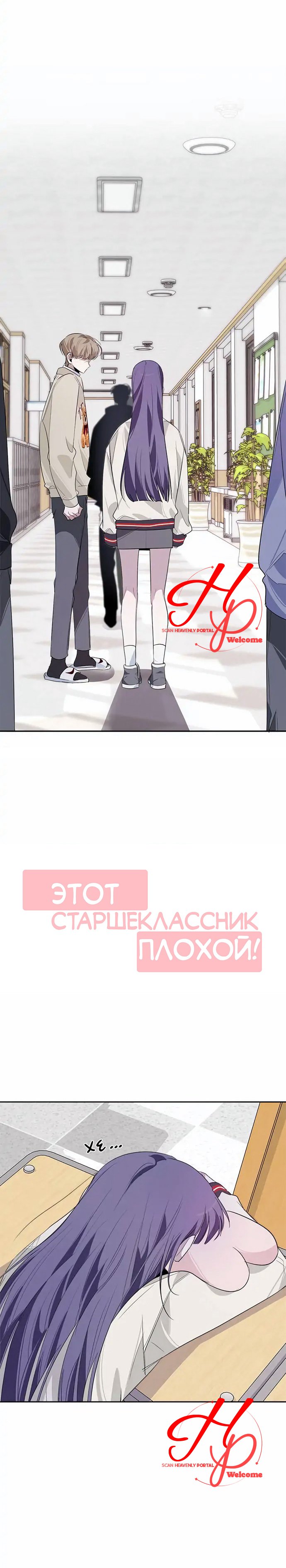Mi Senior Es Malo capítulo 15, página 7