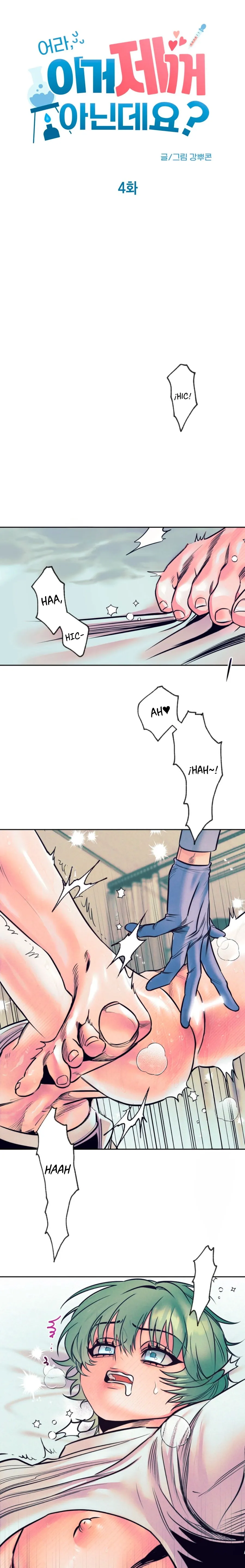 Oh, esto no es mío, verdad capítulo 4, página 1