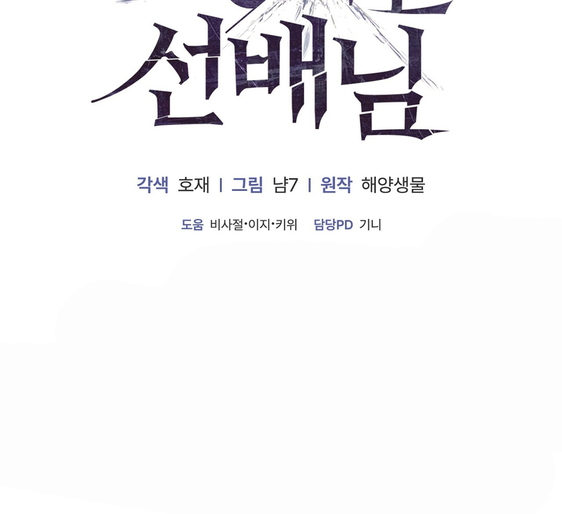 Querido Sunbae capítulo 2, página 5