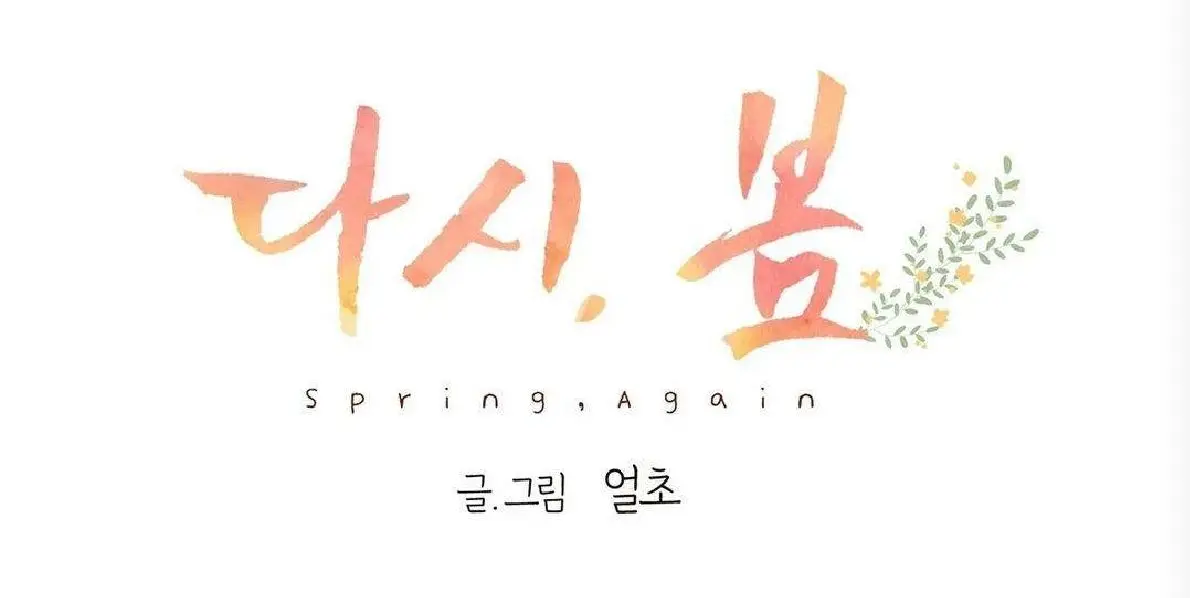 Spring Again / Es Primavera Otra Vez capítulo 1, página 35