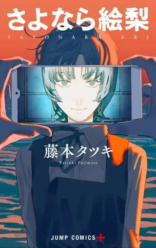 Adios Eri (Sayonara Eri)