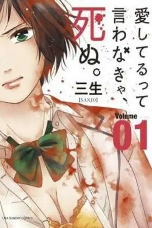 AISHITERU TTE IWANAKYA, SHINU