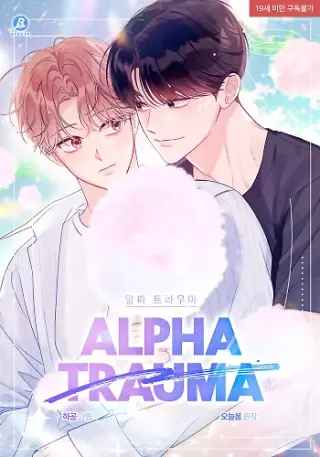 Alfa trauma (omegaverse)