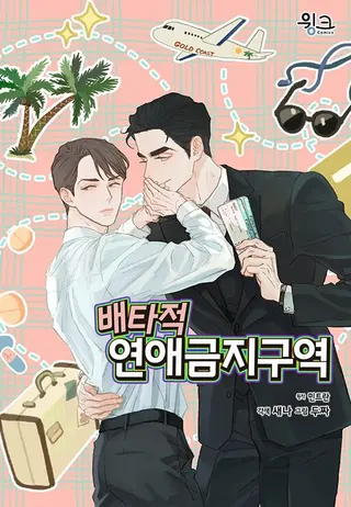 Beta Off Not Dating