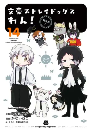 Bungou Stray Dogs: Wan!