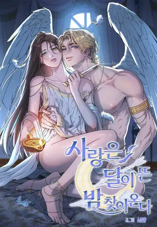 El amor llega en una noche iluminada
